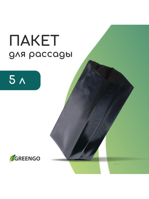 Пакет для рассады, 5 л, 12×35 см, полиэтилен, толщина 100 мкм, с перфорацией, чёрный, Greengo