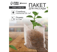 Пакет для рассады, 5×7 см, спанбонд плотностью 25 г/м², Greengo