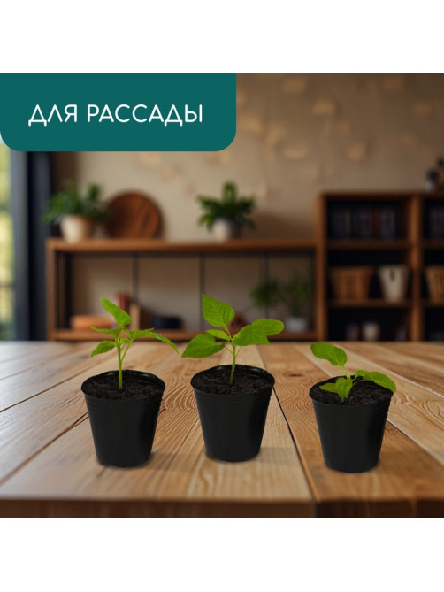 Пакет для рассады, 70 мл, d=5 см, h=6 см, полиэтилен, толщина 50 мкм, чёрный, Greengo