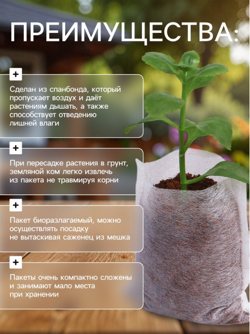 Пакет для рассады, 7×9.5 см, спанбонд плотностью 25 г/м², Greengo