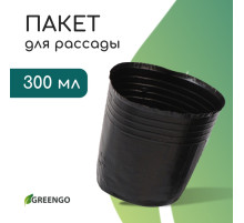 Пакет для рассады, 300 мл, d=7.5 см, h=8 см, полиэтилен, толщина 50 мкм, чёрный, Greengo