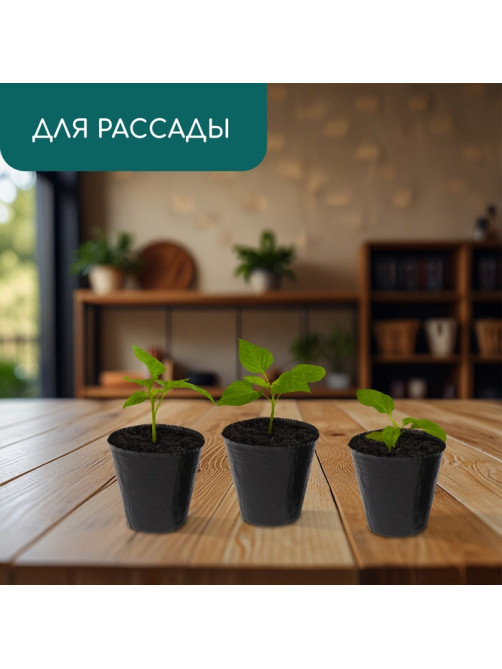 Пакет для рассады, 150 мл, d=7.5 см, h=8 см, полиэтилен, толщина 50 мкм, чёрный, Greengo