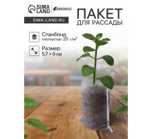 Пакет для рассады, 5.7×9 см, спанбонд плотностью 25 г/м², Greengo