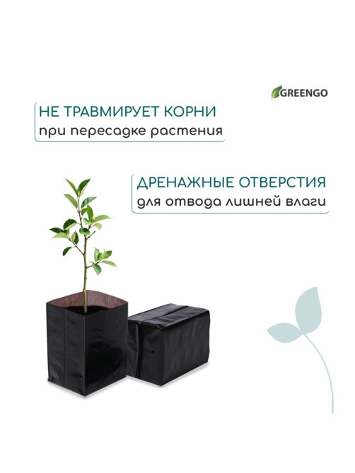 Пакет для рассады, 1 л, 9×18 см, полиэтилен, толщина 50 мкм, с перфорацией, чёрный, Greengo
