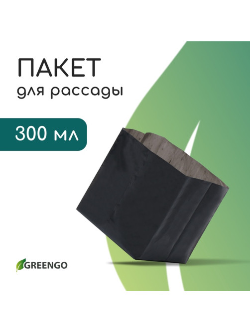 Пакет для рассады, 300 мл, 13×7 см, полиэтилен, толщина 50 мкм, с перфорацией, чёрный, Greengo