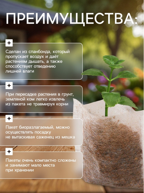 Пакет для рассады, 5×7 см, спанбонд плотностью 25 г/м², Greengo