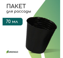 Пакет для рассады, 70 мл, d=5 см, h=6 см, полиэтилен, толщина 50 мкм, чёрный, Greengo