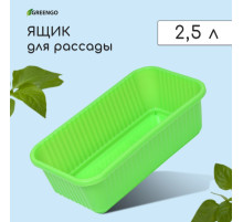 Ящик для цветов, 28.5×15.5×8.5 см, 2.5 л, пластик, зелёный, Greengo