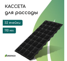 Кассета для рассады, на 32 ячейки, по 110 мл, пластиковая, чёрная, 53.5×27×5.5 см, Greengo