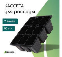 Кассета для рассады, 9 ячеек по 80 мл, пластик, чёрная, 18×13×6 см, Greengo