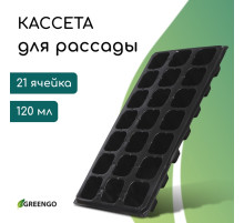 Кассета для рассады, 21 ячейка по 150 мл, пластик, чёрная, 54×28×7 см, Greengo