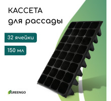 Кассета для рассады, 32 ячейки по 150 мл, пластик, чёрная, 51×28×10 см, Greengo