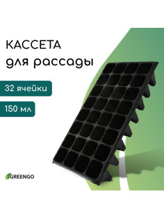 Кассета для рассады, 32 ячейки по 150 мл, пластик, чёрная, 51×28×10 см, Greengo