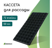 Кассета для рассады, на 72 ячейки, по 50 мл, из пластика, чёрная, 54×28×4 см, Greengo