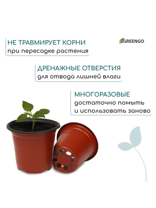 Горшок для рассады, 350 мл, d=9.5 см, h=8 см, мягкий пластик, терракот, Greengo