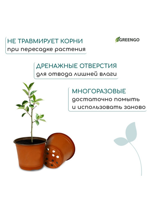 Горшок для рассады, 1.5 л, d=15.5 см, h=12.5 см, мягкий пластик, терракот, Greengo