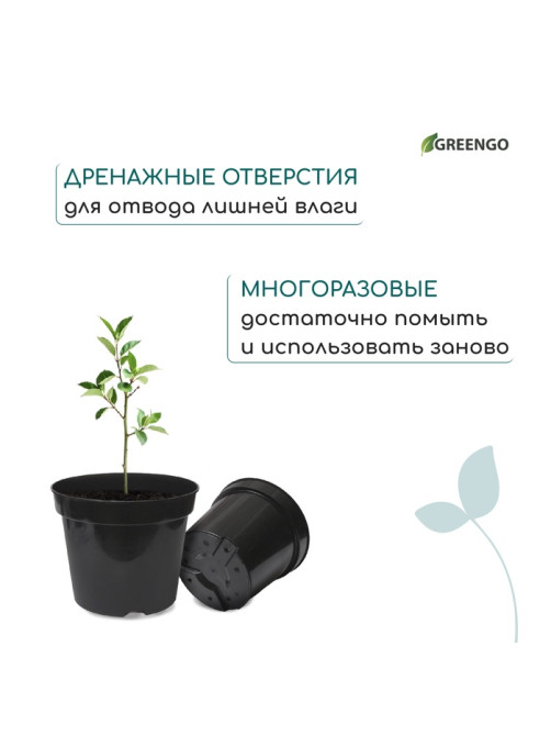 Горшок для рассады, 3 л, d=19 см, h=15 см, пластик, чёрный, Greengo