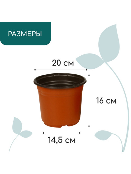 Горшок для рассады, 3.5 л, d=20 см, h=16 см, мягкий пластик, терракот, Greengo