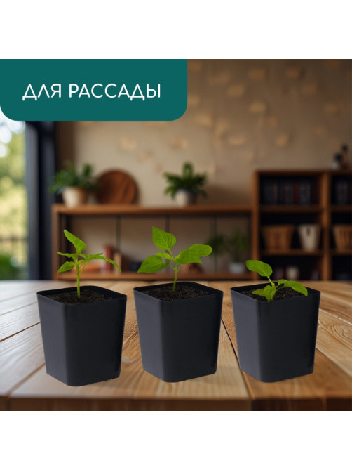 Горшок для рассады, 700 мл, 9×9×10 см, пластик, чёрный, Greengo