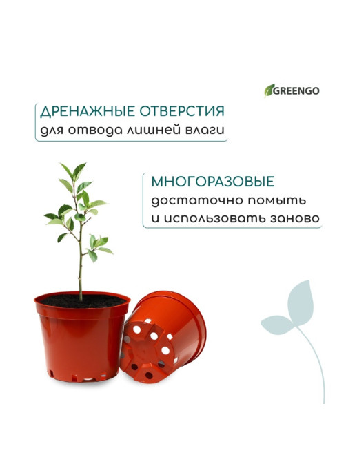 Горшок для рассады, 5 л, d=22 см, h=18 см, пластик, терракот, Greengo