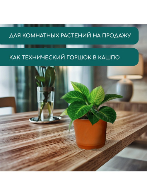 Горшок для рассады, 1.5 л, d=15.5 см, h=12.5 см, мягкий пластик, терракот, Greengo