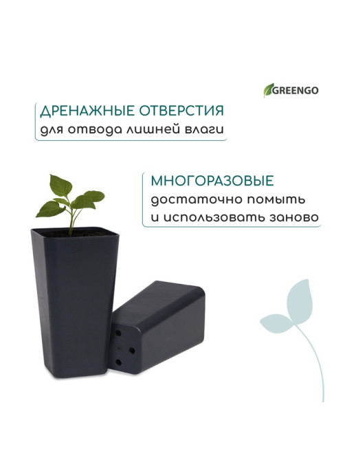 Горшок для рассады, 600 мл, 8×8×15 см, пластик, МИКС, Greengo