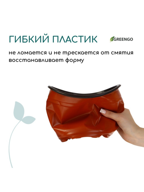 Горшок для рассады, 3.5 л, d=20 см, h=16 см, мягкий пластик, терракот, Greengo