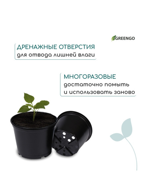 Горшок для рассады, 500 мл, d=11 см, h=8 см, мягкий пластик, чёрный, Greengo