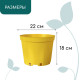 Горшок для рассады, 5 л, d=22 см, h=18 см, пластик, жёлтый, Greengo
