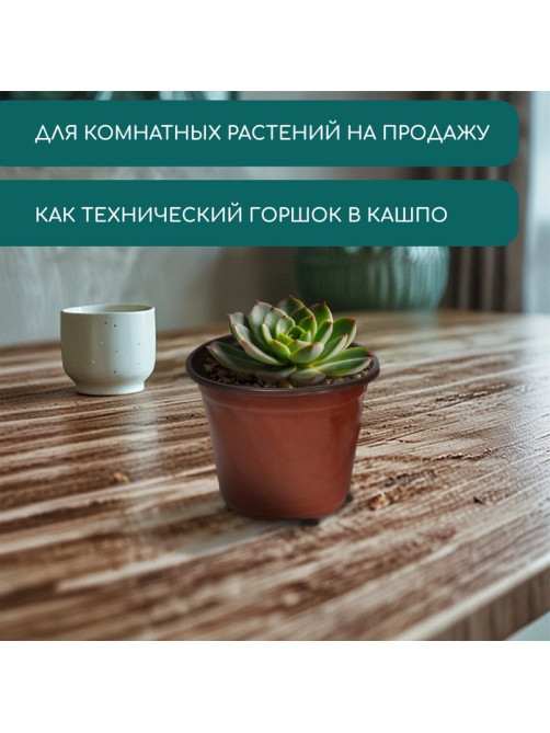 Горшок для рассады, 350 мл, d=10.5 см, h=8 см, мягкий пластик, терракот, Greengo