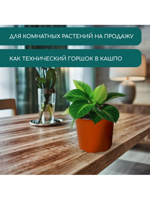 Горшок для рассады, 1.7 л, d=16 см, h=13.5 см, мягкий пластик, терракот, Greengo