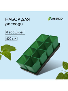 Набор для рассады: стаканы по 600 мл (8 шт.), поддон 36×18 см, цвет МИКС, Greengo