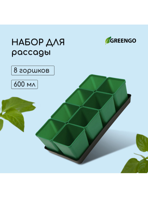 Набор для рассады: стаканы по 600 мл (8 шт.), поддон 36×18 см, цвет МИКС, Greengo