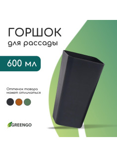 Горшок для рассады, 600 мл, 8×8×15 см, пластик, МИКС, Greengo