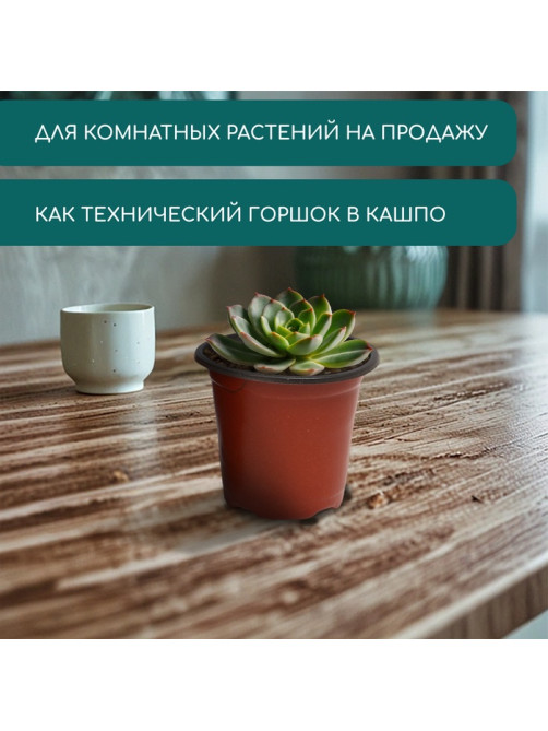 Горшок для рассады, 350 мл, d=9.5 см, h=8 см, мягкий пластик, терракот, Greengo