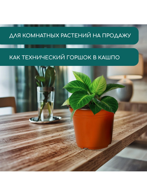 Горшок для рассады, 2.5 л, d=18 см, h=14.5 см, мягкий пластик, терракот, Greengo