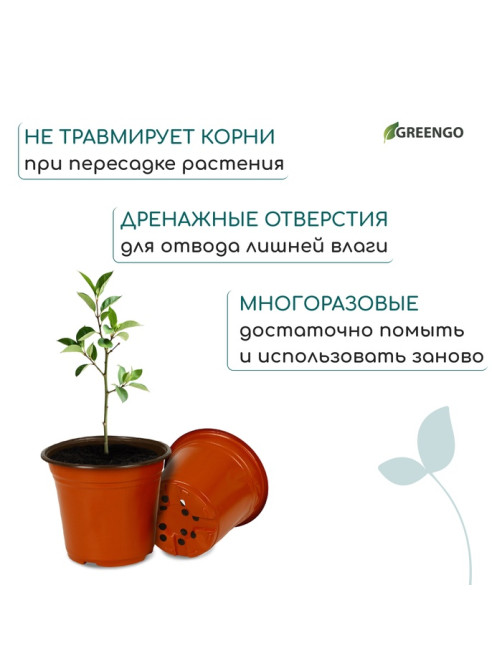 Горшок для рассады, 2.5 л, d=18 см, h=14.5 см, мягкий пластик, терракот, Greengo