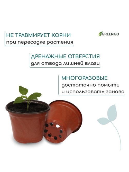 Горшок для рассады, 350 мл, d=10.5 см, h=8 см, мягкий пластик, терракот, Greengo