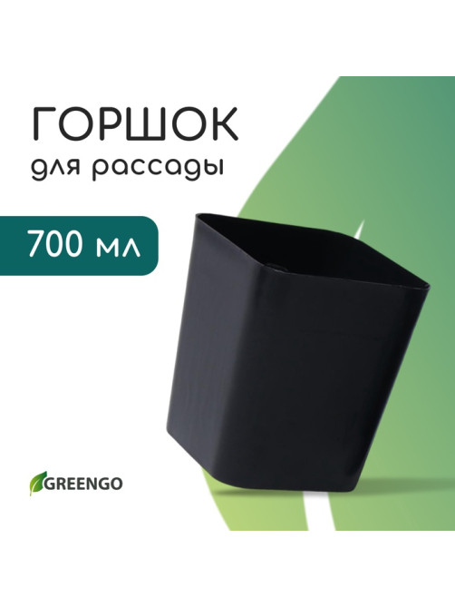 Горшок для рассады, 700 мл, 9×9×10 см, пластик, чёрный, Greengo