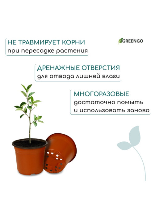 Горшок для рассады, 3.5 л, d=20 см, h=16 см, мягкий пластик, терракот, Greengo