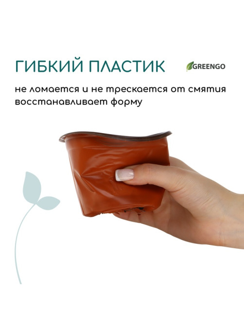Горшок для рассады, 500 мл, d=11 см, h=8 см, мягкий пластик, терракот, Greengo