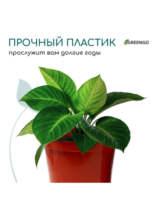 Горшок для рассады, 5 л, d=22 см, h=18 см, пластик, терракот, Greengo