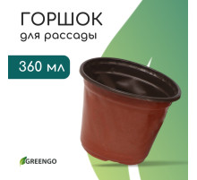 Горшок для рассады, 350 мл, d=10.5 см, h=8 см, мягкий пластик, терракот, Greengo