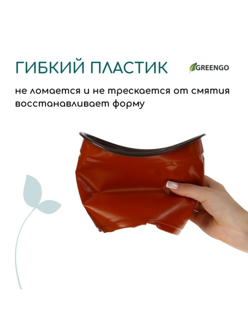 Горшок для рассады, 1.7 л, d=16 см, h=13.5 см, мягкий пластик, терракот, Greengo