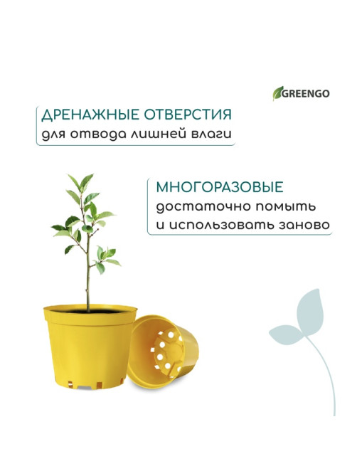 Горшок для рассады, 5 л, d=22 см, h=18 см, пластик, жёлтый, Greengo