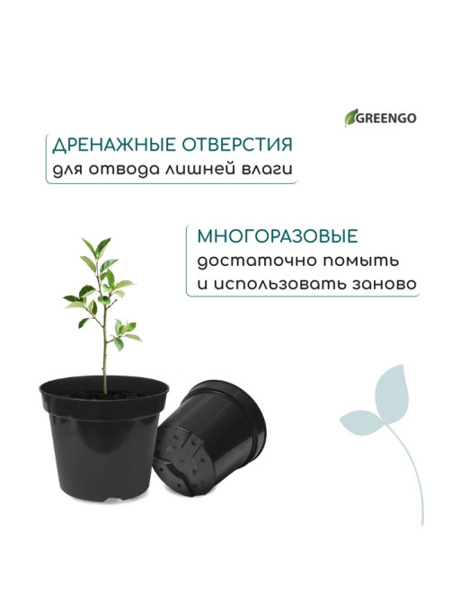 Горшок для рассады, 7.5 л, d=26 см, h=20 см, чёрный, Greengo