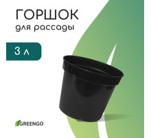 Горшок для рассады, 3 л, d=19 см, h=15 см, пластик, чёрный, Greengo