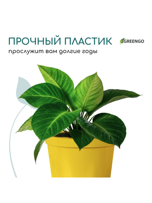 Горшок для рассады, 5 л, d=22 см, h=18 см, пластик, жёлтый, Greengo