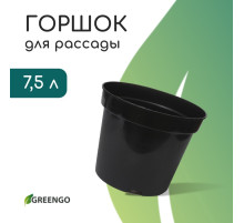 Горшок для рассады, 7.5 л, d=26 см, h=20 см, чёрный, Greengo