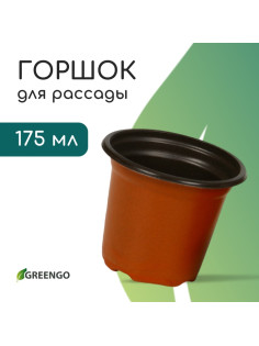 Горшок для рассады, 175 мл, d=8.5 см, h=7.5 см, мягкий пластик, терракот, Greengo